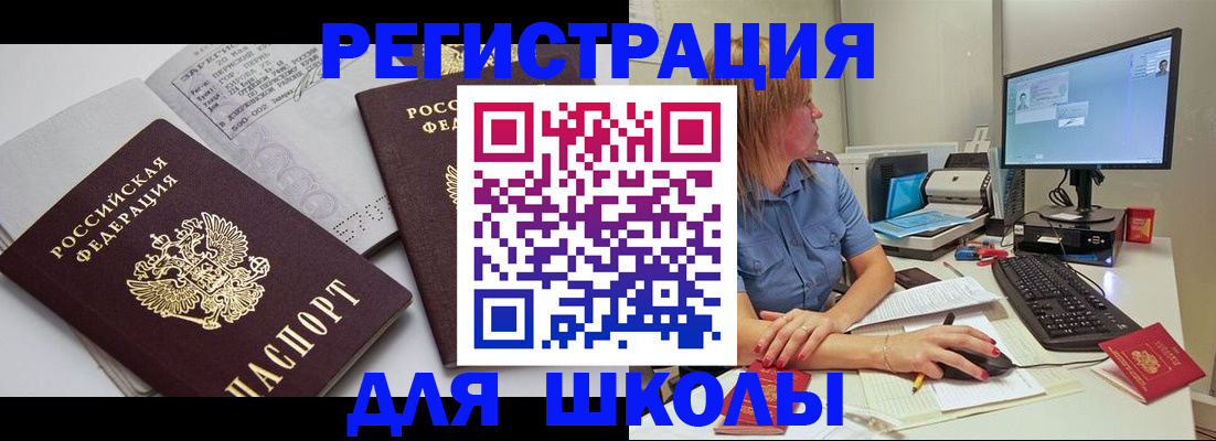 временная регистрация для всех в Великих Луках