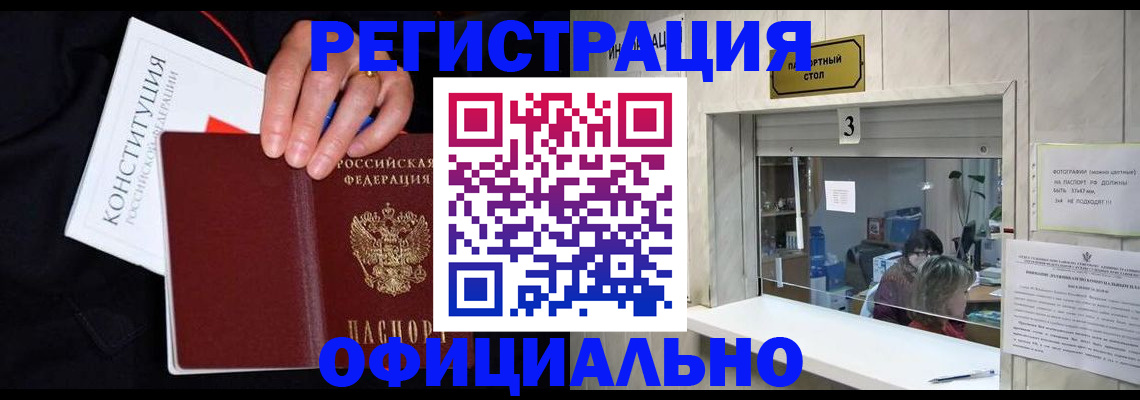 временная регистрация для школы в Великих Луках