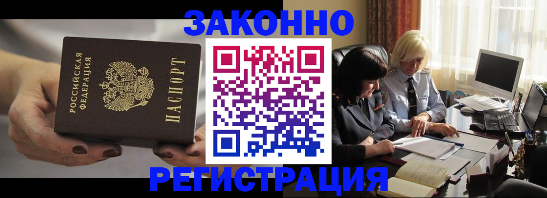 прописка в Великих Луках