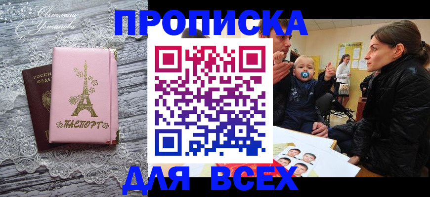 прописка от собственника в Великих Луках