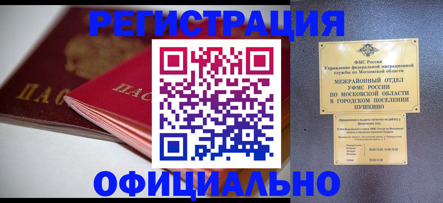 прописка паспорт в Великих Луках