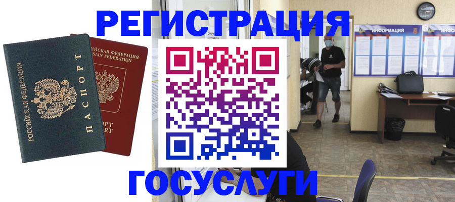 прописка для работы в Великих Луках