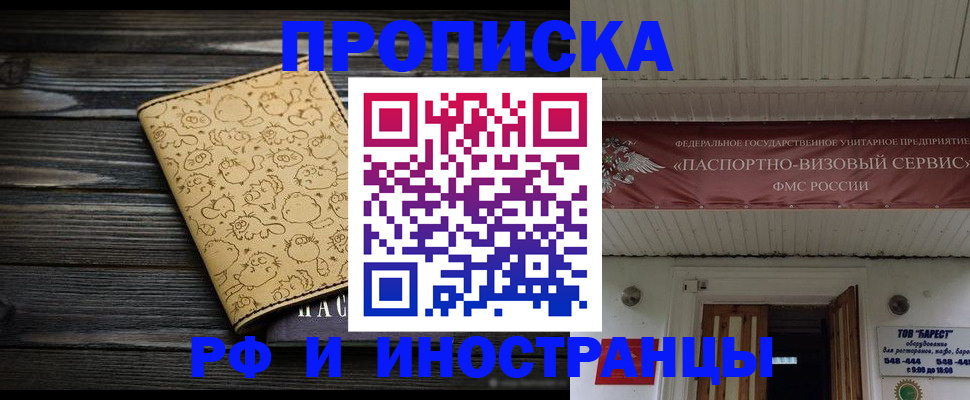 временная регистрация надежно в Великих Луках