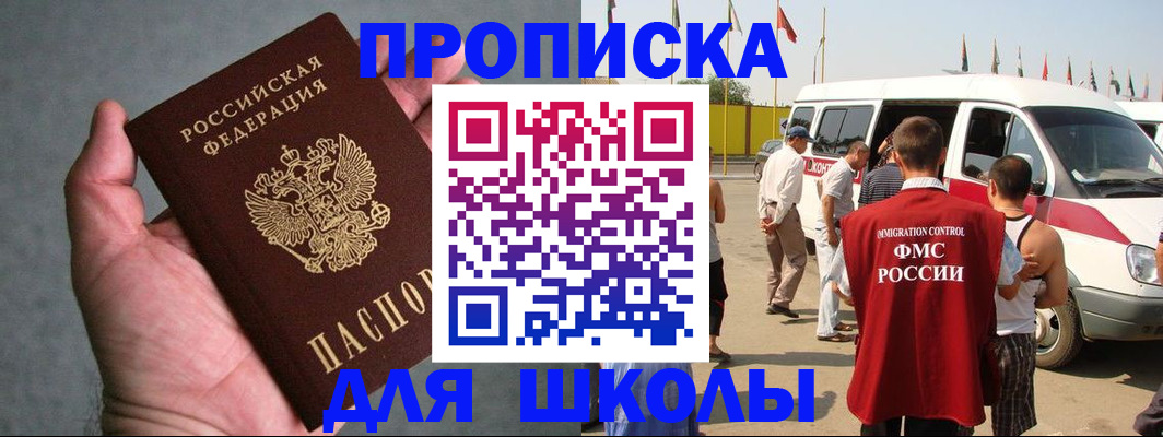 прописка ребенка в Великих Луках